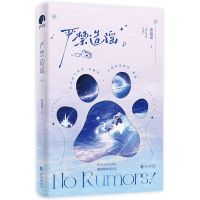 [N]严禁造谣-9787549291359