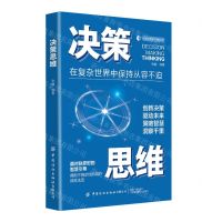[N]决策思维(在复杂世界中保持从容不迫)/心理学与脑力思维书系-9787522910215