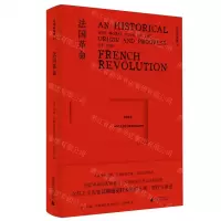 [N]法国革命(沃斯通克拉夫特作品)(精)/文学纪念碑-9787559867018