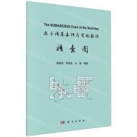 [N]原子核基本性质实验数据核素图-9787030781789