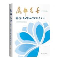 [N]魔都慈善(我与上海市教育发展基金会)(精)-9787548619550
