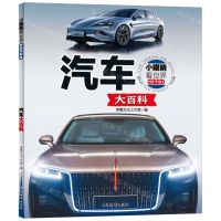 [N]汽车大百科(精华版)/小眼睛看世界-9787549860937
