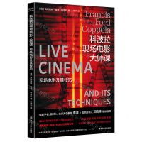 [N]科波拉现场电影大师课(现场电影及其技巧)-9787305256691
