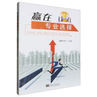 [N]赢在专业选择-9787576600025