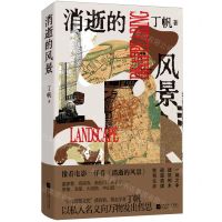 [N]消逝的风景(精)-9787559475756