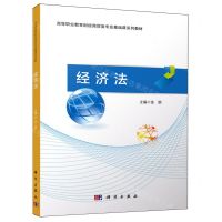 [N]经济法(高等职业教育财经商贸类专业基础课系列教材)-9787030781765