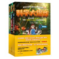 [N]科学大爆炸(共3册)-9787541168321