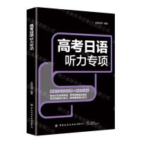 [N]高考日语听力专项-9787522914701