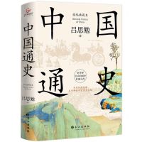 [N]中国通史(精编典藏本)-9787549292615
