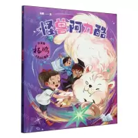 [N]怪兽阿力酷(注音版)/杨鹏大奖科幻童话-9787521764932