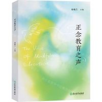 [N]正念教育之声-9787572274169