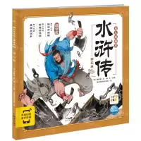 [N]水浒传幼儿美绘本(第5卷注音版智能点读)-9787558343131