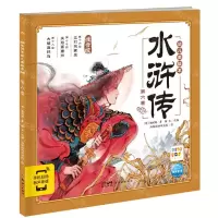 [N]水浒传幼儿美绘本(第6卷注音版智能点读)-9787558343148