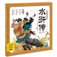 [N]水浒传幼儿美绘本(第7卷注音版智能点读)-9787558343186