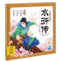 [N]水浒传幼儿美绘本(第9卷注音版智能点读)-9787558343162