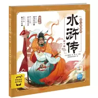[N]水浒传幼儿美绘本(第10卷注音版智能点读)-9787558343155