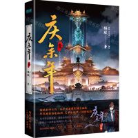 [N]庆余年(1)-9787221183354