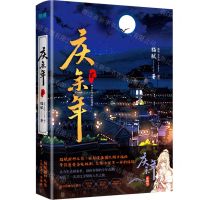 [N]庆余年(2)-9787221183361