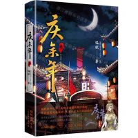 [N]庆余年(3)-9787221183378