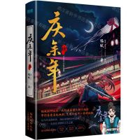 [N]庆余年(4)-9787221183385