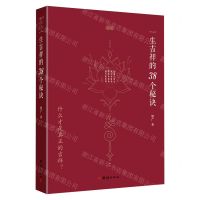 [N]一生吉祥的38个秘诀-9787523406182