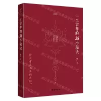 [N]一生吉祥的38个秘诀-9787523406182