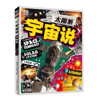 [N]宇宙说(太阳系)(精)/少年博物-9787558583063