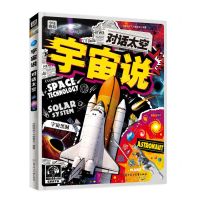 [N]宇宙说(对话太空)(精)/少年博物-9787558571305