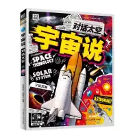 [N]宇宙说(对话太空)(精)/少年博物-9787558571305