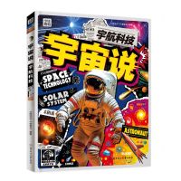 [N]宇宙说(宇航科技)(精)/少年博物-9787558583094