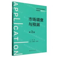 [N]市场调查与预测(市场营销第3版普通高等学校应用型教材)-9787300324975