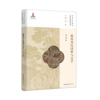 [N]扬州郑氏园林与文学/中国古代园林文学文献研究丛书-9787569535198