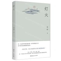 [N]灯火(精)-9787556133345