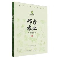 [N]邢台农业品牌故事-9787109318502