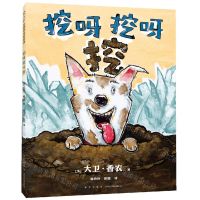 [N]挖呀挖呀挖(精)-9787513356138