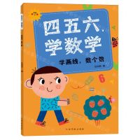 [N]四五六学数学(学画线数个数)-9787576247350