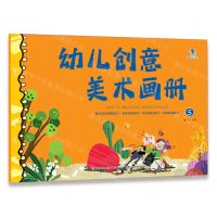 [N]幼儿创意美术画册(5)-9787573147363
