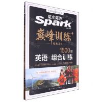 [N]英语组合训练(9年级+中考)/巅峰训练-9787569522839