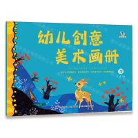 [N]幼儿创意美术画册(1)-9787573147295