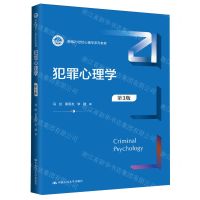 [N]犯罪心理学(第3版新编21世纪心理学系列教材)-9787300328430