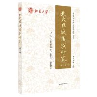 [N]北大区域国别研究(第8辑)-9787214290649