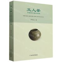 [N]文人茶(中国古代茶学简述)-9787501084074