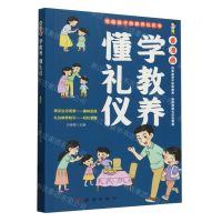 [N]看漫画学教养懂礼仪-9787523408667