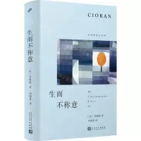 [N]生而不称意(精)/齐奥朗作品系列-9787020185863