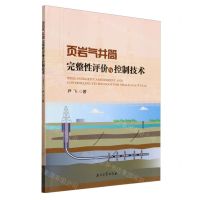 [N]页岩气井筒完整性评价与控制技术-9787518365814