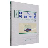[N]储气库风险管控(精)/中国石油气藏型储气库丛书-9787518326051