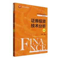 [N]证券投资技术分析(第7版经济管理类课程教材)/金融系列-9787300326443