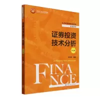 [N]证券投资技术分析(第7版经济管理类课程教材)/金融系列-9787300326443