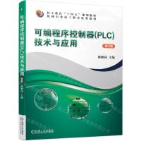 [N]可编程序控制器<PLC>技术与应用(第2版机械行业技工教育优秀教材)-9787111753278