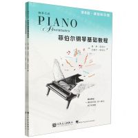 [N]菲伯尔钢琴基础教程(第5级共2册)/钢琴之旅-9787103066997